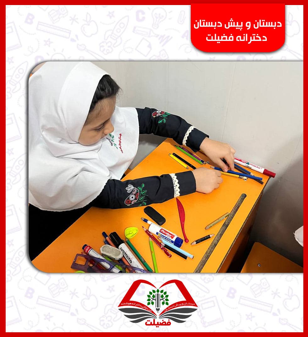 دبستان و پیش دبستان دخترانه فضیلت