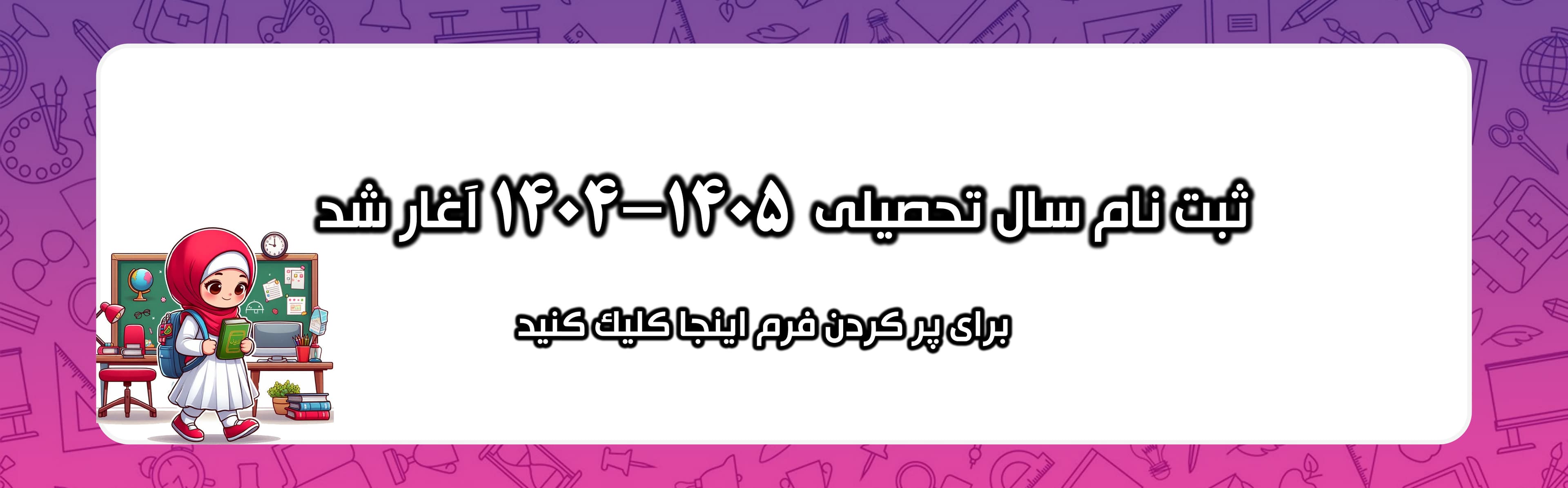 فرم پیش ثبت نام 1405-1404